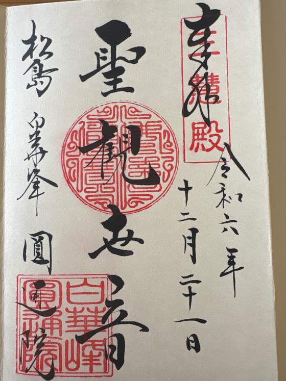 Goshuin from Entsu-in