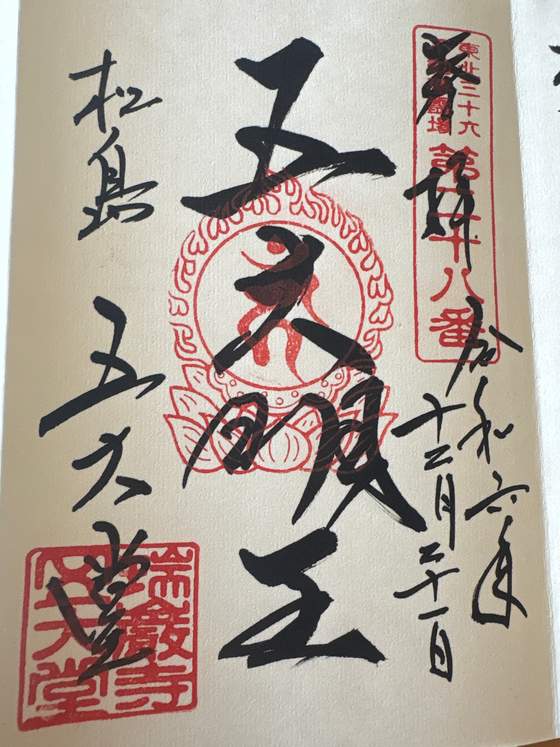 Goshuin from Daikaku-ji