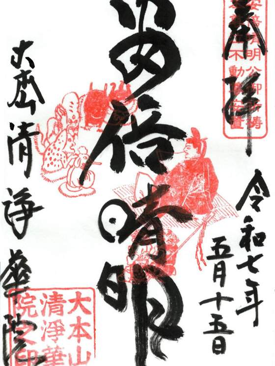 Goshuin from Shojoke-in