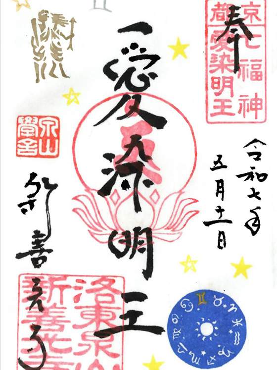 Goshuin from Shinzenko-ji
