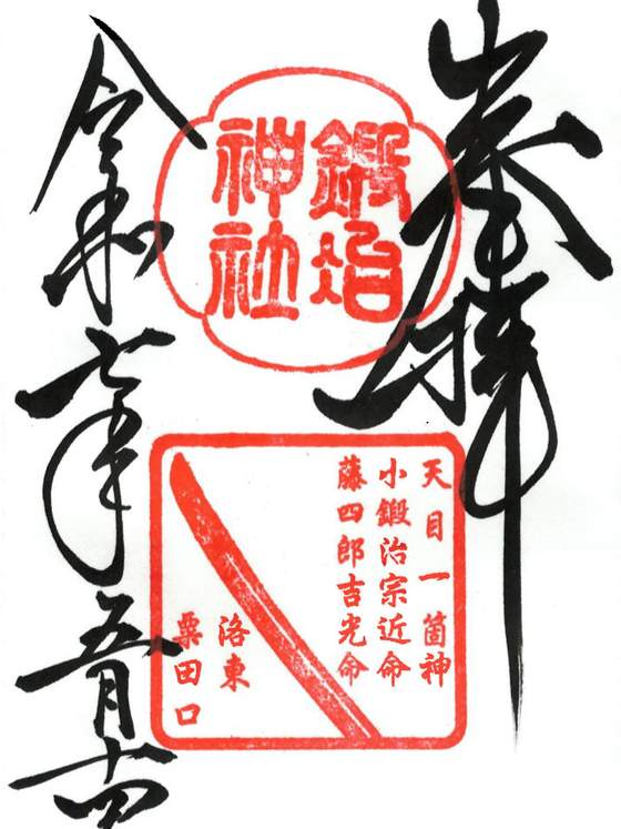 Goshuin from Ka-ji