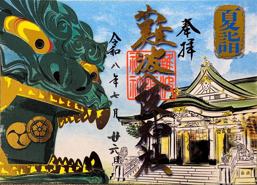 Natsumode Goshuin
