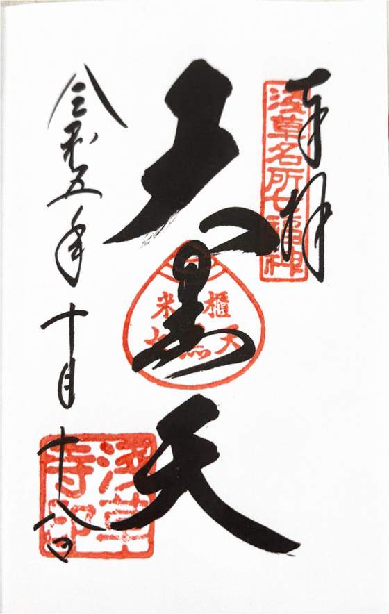 Goshuin from Senso-ji