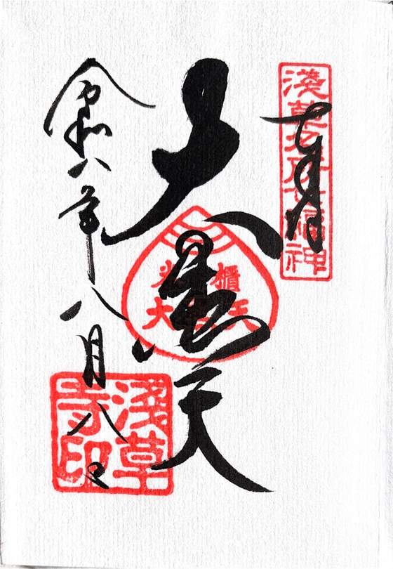 Goshuin from Senso-ji
